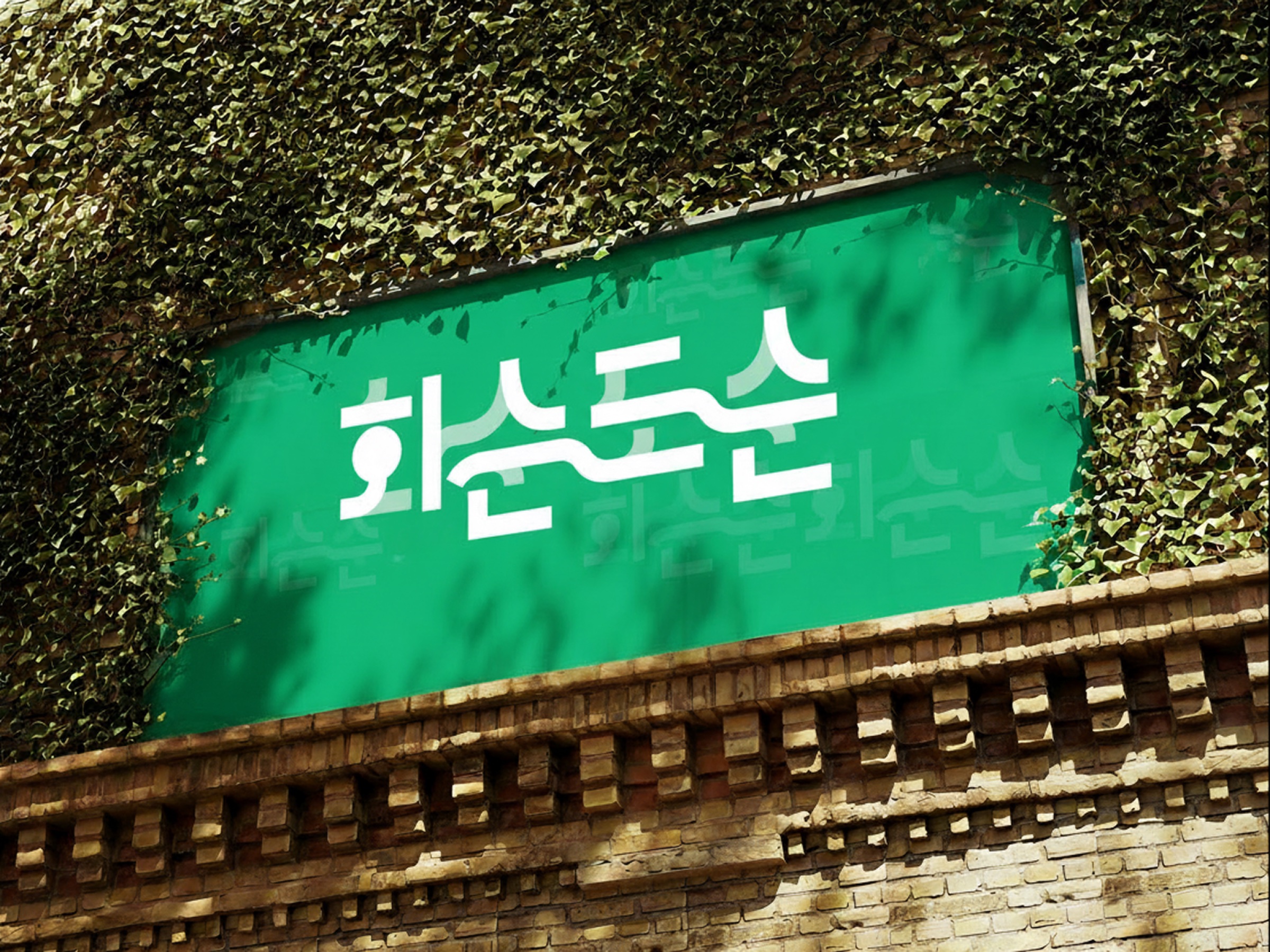 지역 브랜드는 왜 기억에 남지 않는가 — 화순도순 토탈 브랜딩 케이스